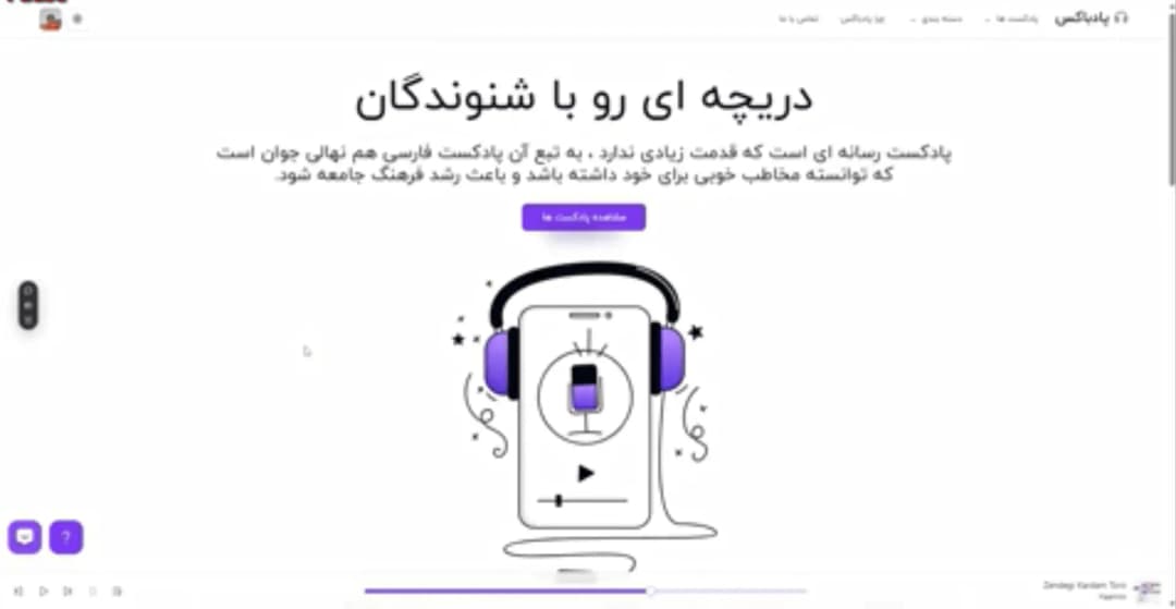 Podbox